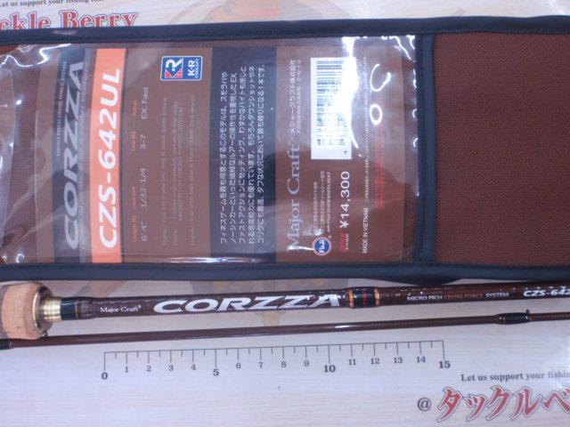 コルザ CZS-642UL