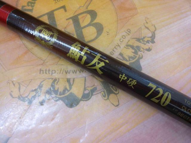 鮎友中硬720