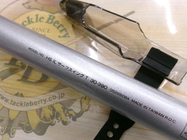 HSILサーフスイングT 30-390