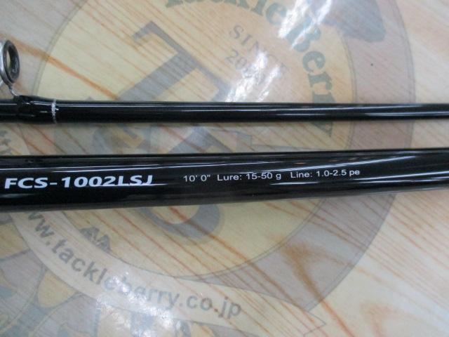 ファーストキャスト FCS-1002LSJ
