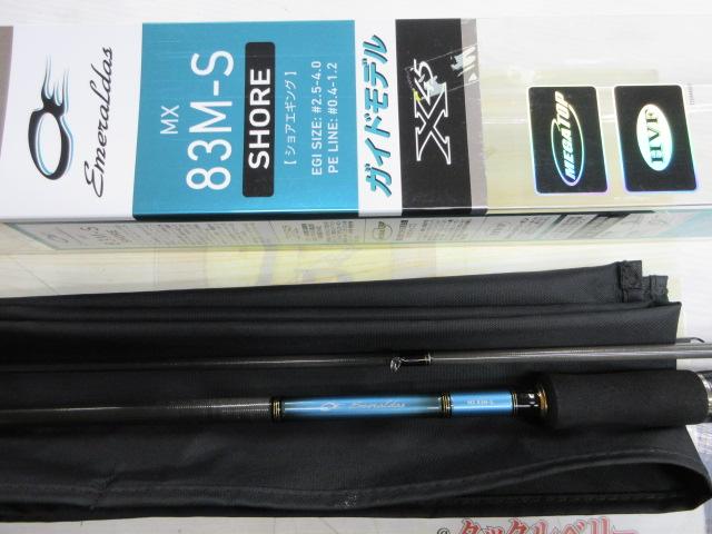 エメラルダスMX 83M-S｜＠ベリーネット 日本最大新品中古釣具WEBショップ