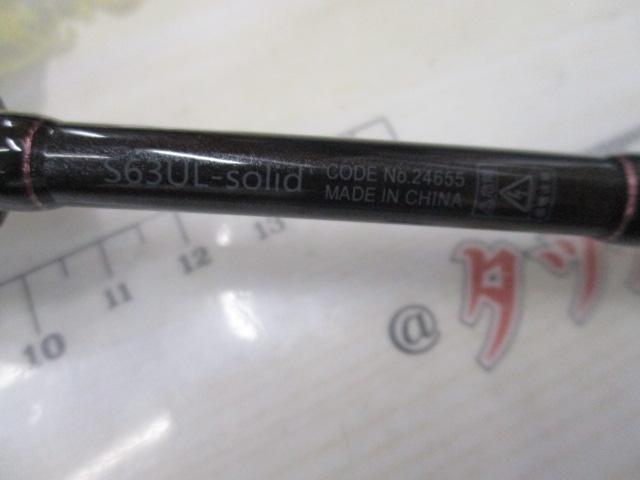 ラグゼ宵姫 爽 S63UL-solid