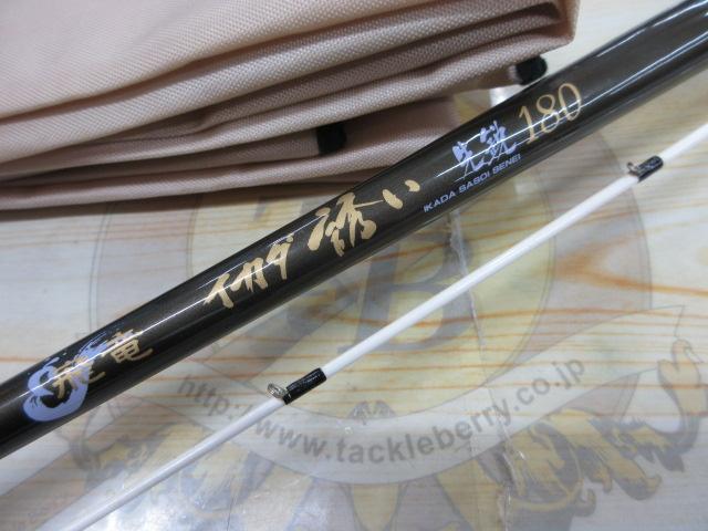 飛竜 イカダ誘い 先鋭 180 磯竿 CWPM飛竜イカダ誘い先鋭 180｜＠ベリーネット 日本最大新品中古釣具WEB