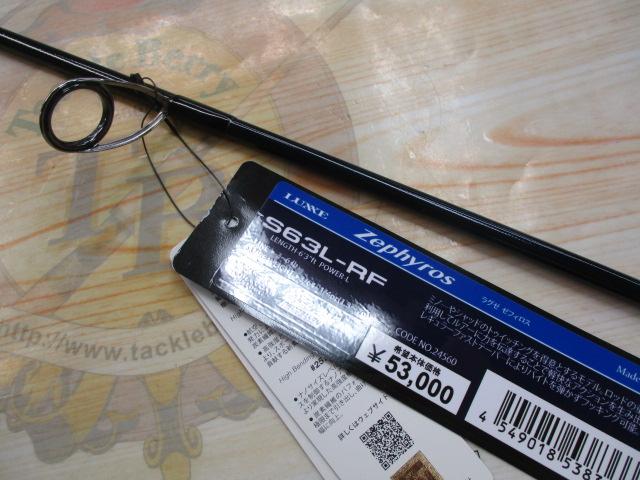 ラグゼゼフィロス S63L-RF