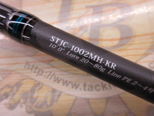 ソルティースタイルショアジギング STJC-1002MH-KR｜＠ベリーネット
