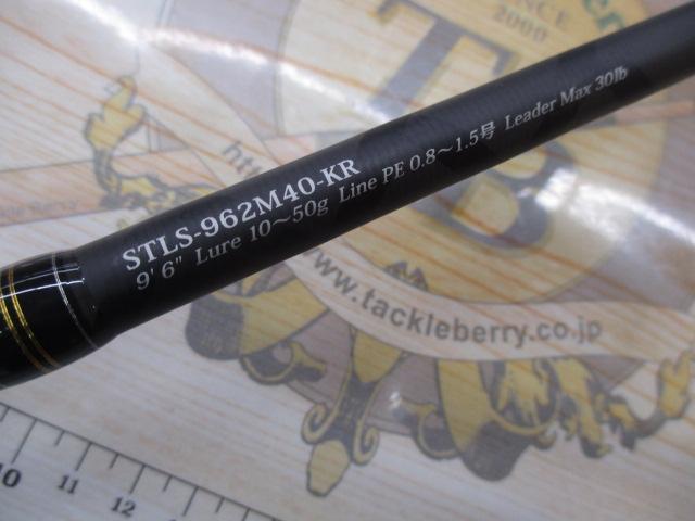 ソルティースタイルライトショアジギング STLS-962M40-KR｜＠ベリー