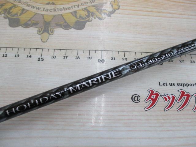 ホリデーマリン 73 30-210｜＠ベリーネット 日本最大新品中古釣具WEB