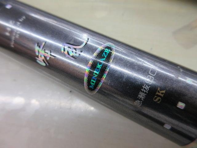 HZ峰風 急瀬抜90SK