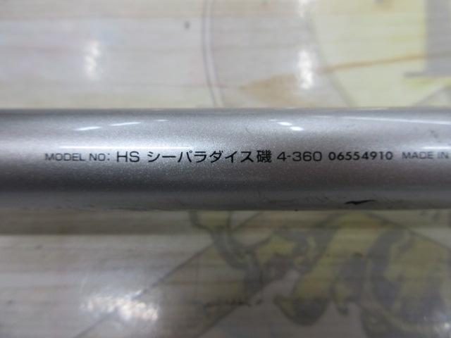 HSシーパラダイス磯 4-360
