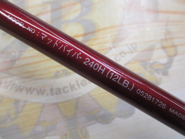 マッドバイパー 240H(12LB)｜＠ベリーネット 日本最大新品中古釣具WEB