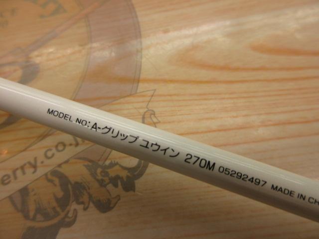 Aグリップ ユウイン 270M