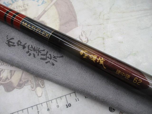がま渓流マルチフレックス 硬中硬62
