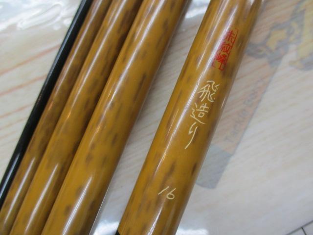 朱紋峰 飛造り 16