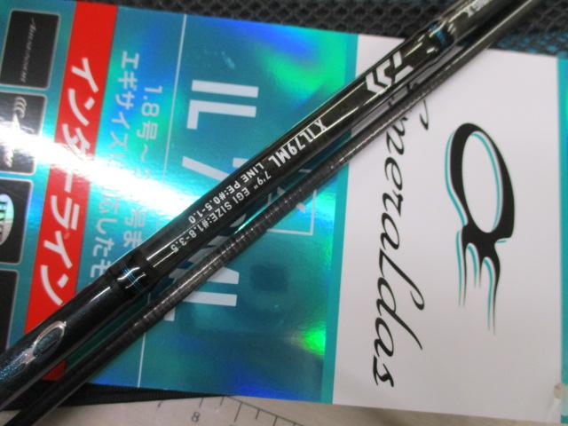 エメラルダスX IL 79ML・J｜＠ベリーネット 日本最大新品中古釣具WEB