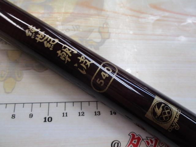 純世紀朝波540