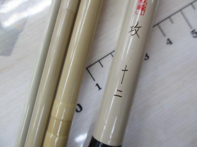朱紋峰 攻 12