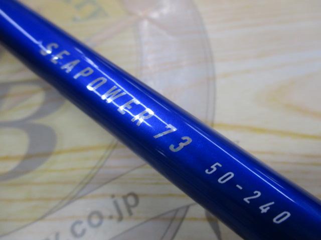シーパワー73 50-240｜＠ベリーネット 日本最大新品中古釣具WEBショップ