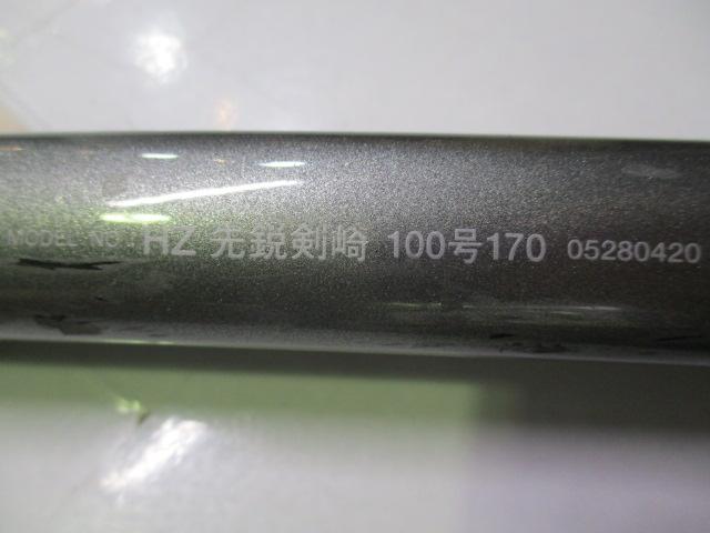 HZ先鋭剣崎 100-170
