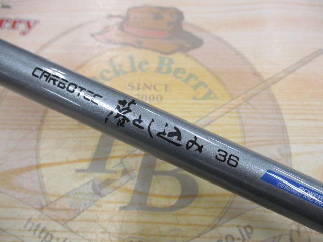カーボテック落とし込み 36｜＠ベリーネット 日本最大新品中古釣具WEB