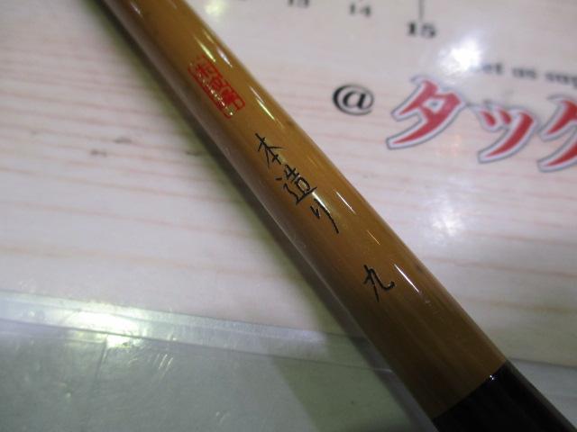 朱紋峰 本造り 9