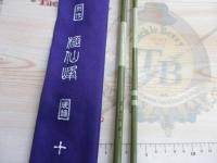 別作極仙峰10並継