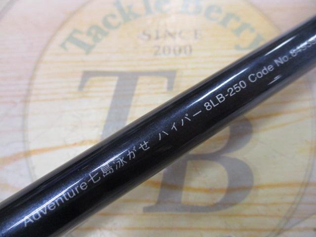 アドベンチャー七島泳がせハイパー 8LB-250