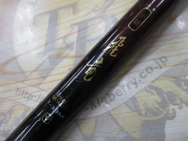 小継飛竜 1-39M-V｜＠ベリーネット 日本最大新品中古釣具WEBショップ
