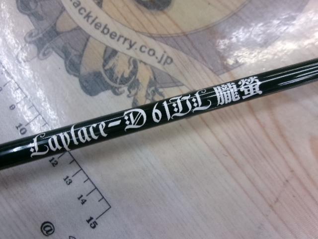 ラプラス-D 61UL朧螢