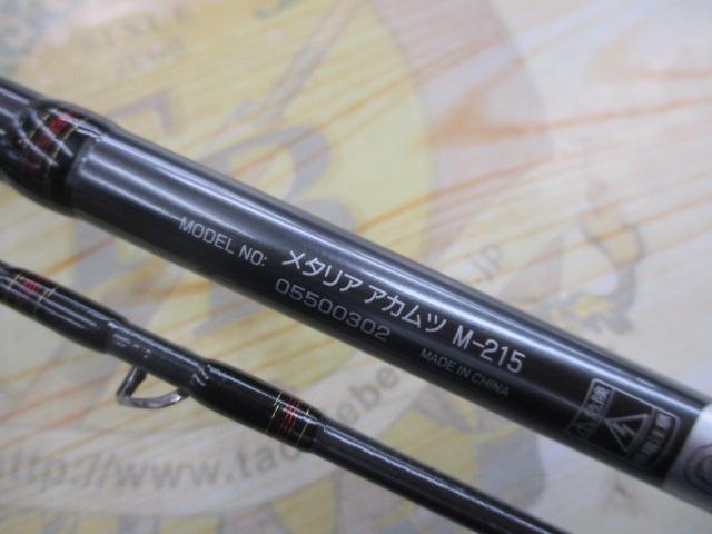 メタリア アカムツ M-215