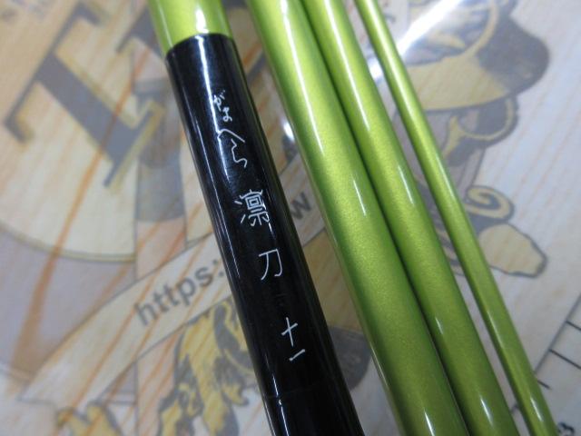 がまへら凛刀 11