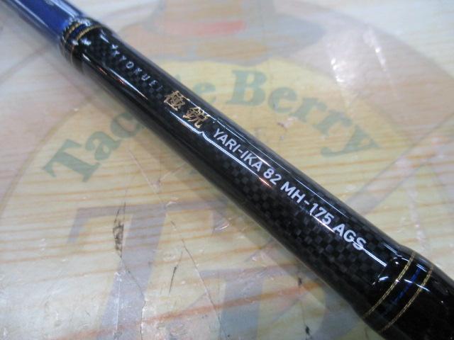 極鋭ヤリイカ82 MH-175AGS｜＠ベリーネット 日本最大新品中古釣具WEB