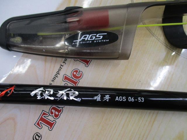 銀狼唯牙 AGS 06-53｜＠ベリーネット 日本最大新品中古釣具WEBショップ