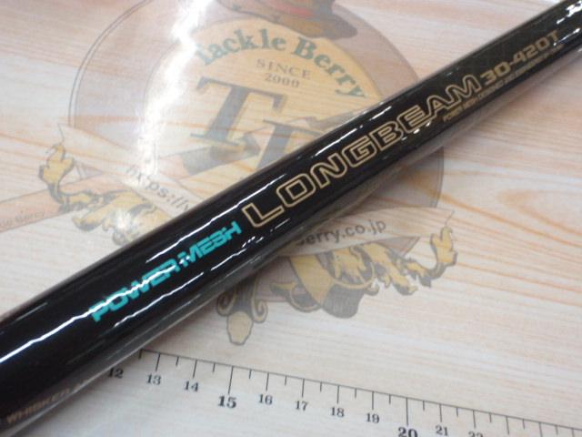 CWPMロングビーム 30-420T