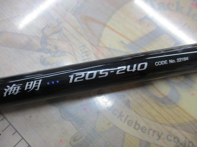 海明 120S-240