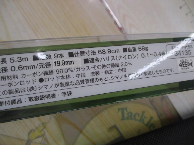 寒流中硬 53NI