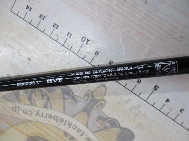 ブレイゾン S63UL-ST｜＠ベリーネット 日本最大新品中古釣具WEBショップ