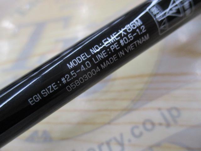 エメラルダスX 86M｜＠ベリーネット 日本最大新品中古釣具WEBショップ