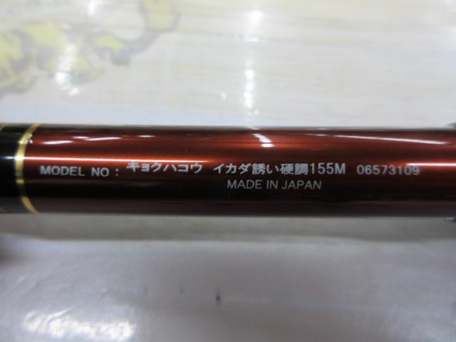 極覇光イカダ 誘い硬調155M