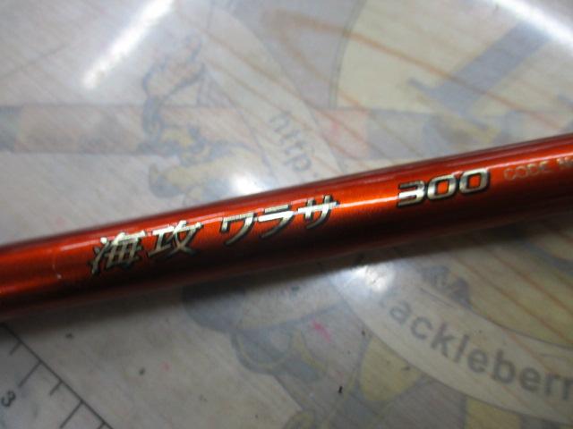 海攻ワラサ 300｜＠ベリーネット 日本最大新品中古釣具WEBショップ