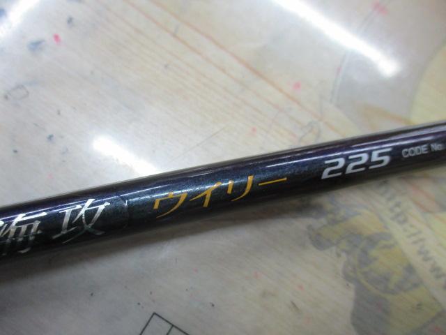 海攻ウイリー 225