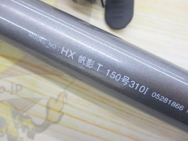 HX帆影T 150-310I