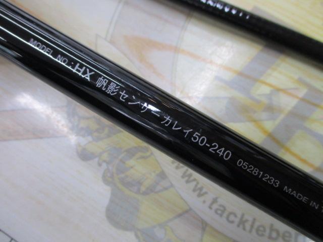 HX帆影センサー カレイ 50-240
