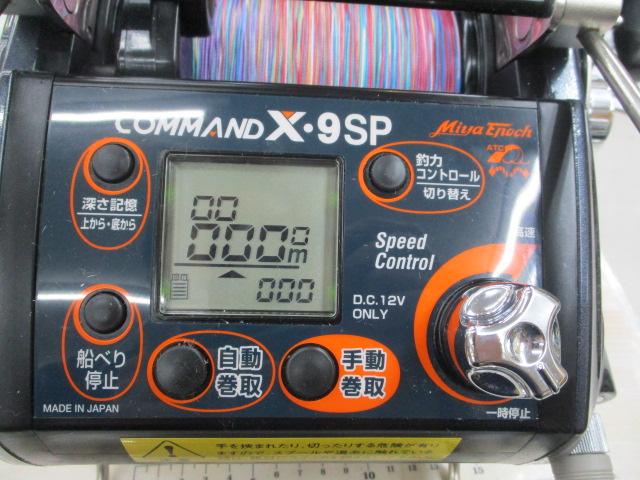 コマンド CX-9SP(12V)