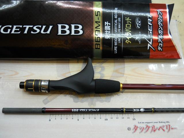 21炎月BB B69M-S｜＠ベリーネット 日本最大新品中古釣具WEBショップ