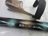 小柄 硬調 45NT