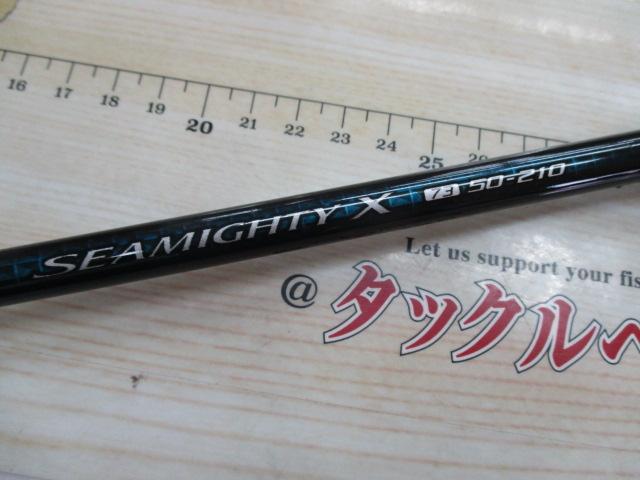 20シーマイティX 73 50-210