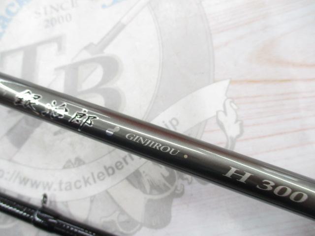 がまチヌへちさぐり銀治郎 H300