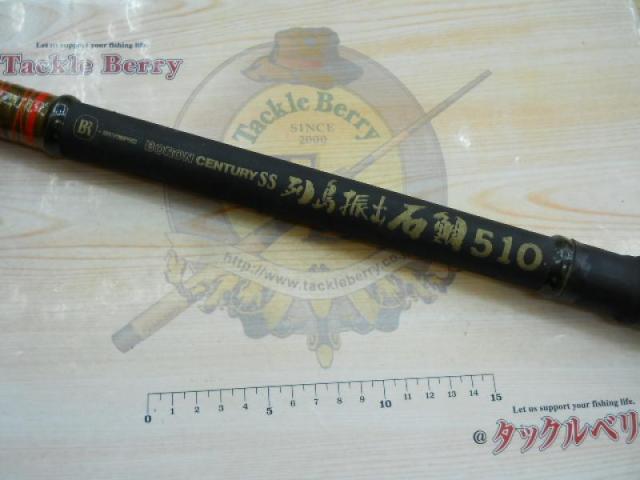 ボロンセンチュリーSS列島振出石鯛510｜＠ベリーネット 日本最大新品
