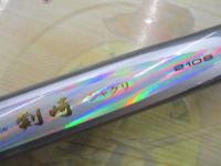 HZ剣崎シャクリ 210S