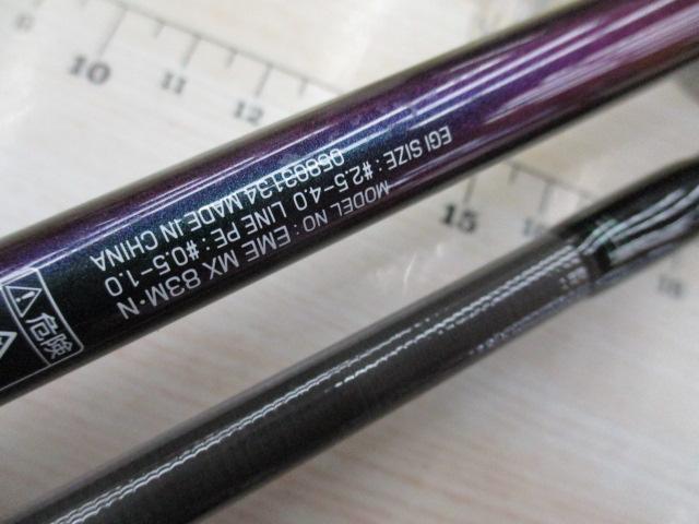 エメラルダスMX 83M・N｜＠ベリーネット 日本最大新品中古釣具WEBショップ